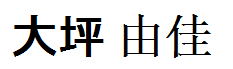 Ootsubo Yuka