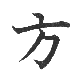 kata