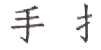 Te