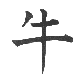 ushi