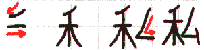watashi