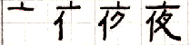 yoru