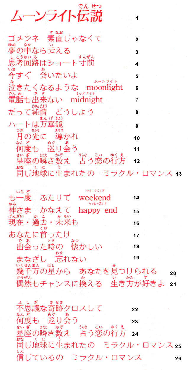Moon Light Densetsu